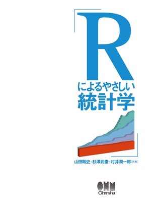 cover image of Rによるやさしい統計学